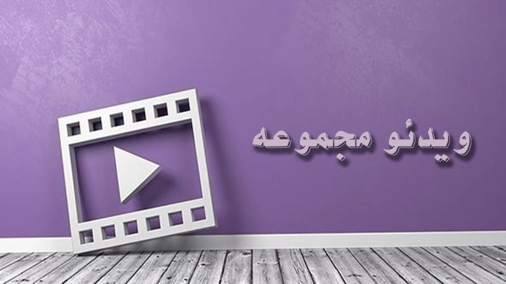 ویدیوهای شرکت دیدی پلاست